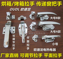 Flat oven door lock Transfer window Freezer handle Adjustable handle handle Cold storage door lock Oven oven accessories