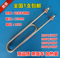 Double U-shaped stainless steel steamer cabinet steamer heating tube water tank electric heating tube 220V 380V 3KW 4KW