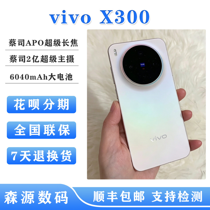 Vivo X300 200 Million Pixel Super Telephoto Thin and Light Small Straight Screen Wireless Flash Charging Student Gaming Phone Vivo X300 200 Million Pixel Super Telephoto Thin and Light Small Straight Screen Wireless Flash Charging Student Gaming Phone