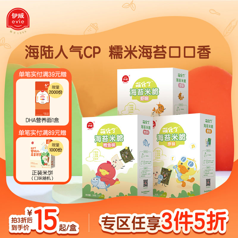 Yiwei Seaweed Rice Crispy Children's Nutritional Snacks Molar Biscuits to Send Infants and Toddlers Non-staple Food Recipes