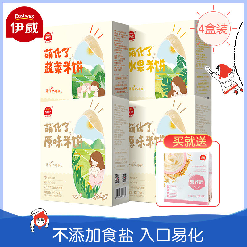 Yi Verbatim Baomei cake 4 boxes of baby snacks Children add snacks Molar cookies send baby complementary food None