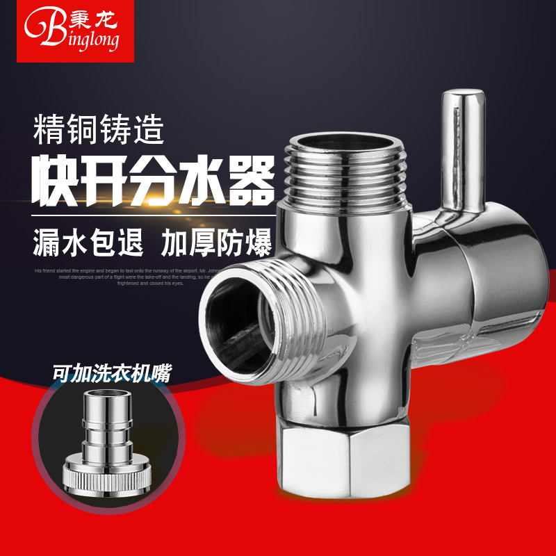 Copper quick manifold union one inlet and two outlets a three-way valve, 4 fen 6 nei external screw interface fen shui fa joint