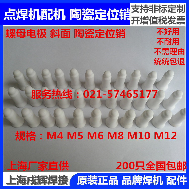 Ceramic head Ceramic positioning pin M4 M5 M6 M8 M10 M12 M14 spot weld core straight-faced bevel porcelain head pin