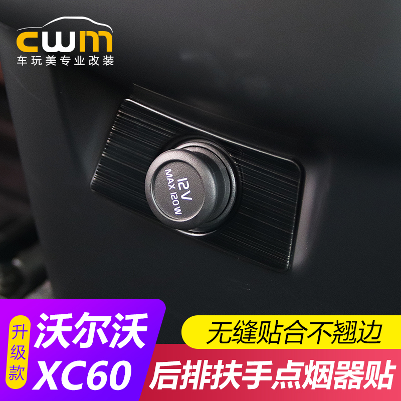 Dedicated to Volvo XC60 interior modification dedicated rear armrest box cigarette lighter ashtray decorative frame