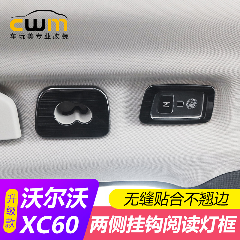 Dedicated to VolvoXC60s90XC90s60 modified interior reading light frame roof hook decorative frame stickers