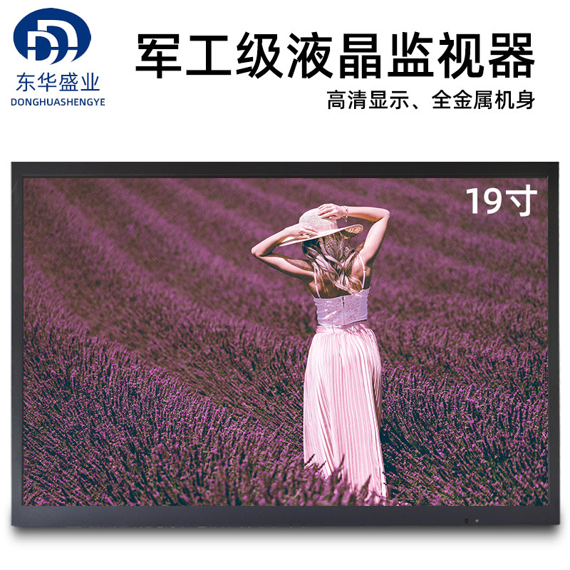 19 inch high-definition LCD monitor industrial display monitoring dedicated