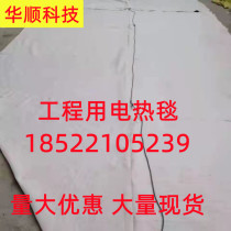 Coagulated soil conservation electric blanket engineering construction bridge with road surface engineering antifreeze temperature preservation heat heating blanket