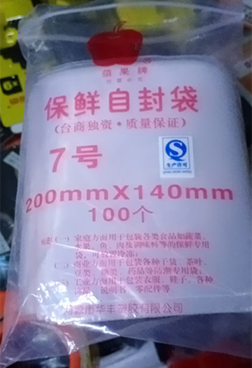 Apple ziplock bag food ziplock bag moisture-proof fresh-keeping storage bag No. 7 200mmx140mm