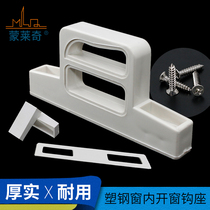 Monledge inner open plastic steel window handle buckle plastic steel window handle buckle seat window handle accessory PVC hook seat
