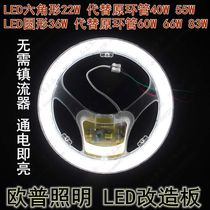 Op heart easy LED module 22W 36W LED round replacement ring tube ceiling light LED modified board