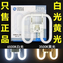 Op YDW21W-2D lamp energy saving bulb butterfly 21W three basic color four needle white light