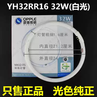 OPU ring tube YH32-T5 32W ring tube three primary color white light