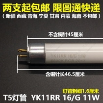 T5 11W lamp YK11RR16 G 6500K free needle 45cm
