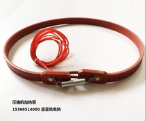 Compressor heating belt silicone rubber electric heating heating heating plate crankshaft heating belt heating belt heating belt heating belt