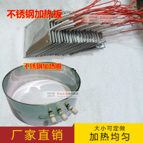  Stainless steel heating plate Electric heating plate Mica heating plate heating plate Electric heating plate non-standard customization