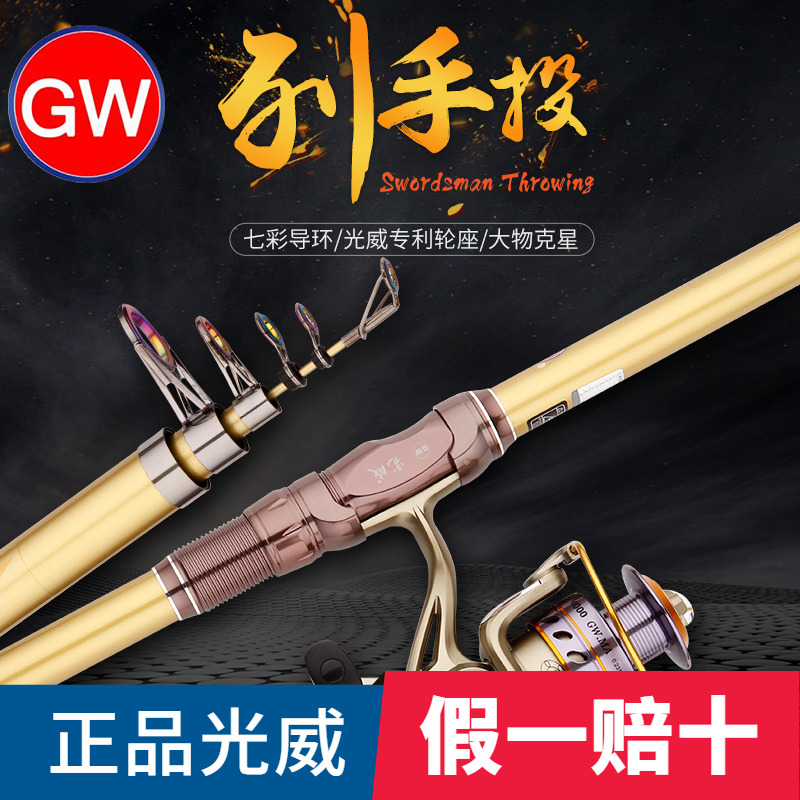 Guangwei fishing rod swordsman cast long-range fishing rod sea rod anchor fishing rod 3 6 m 4 5 m super hard carbon fishing rod throwing rod