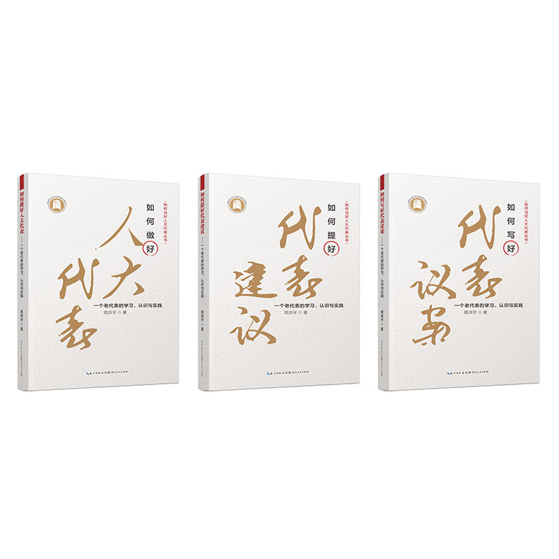 如何提好代表建议——老代表的经验分享-中国社会-淘宝好物网