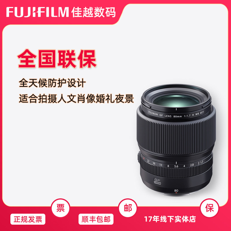 Fuji GF80mm F1 7R 7R WR in painting amplitude G bayonet standard set focal lens large aperture