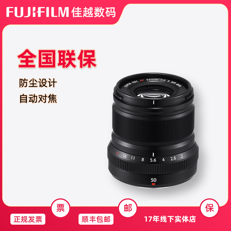 Fujiifilm Fuji XF 50mm F2R WR portrait large light circle set focal micro single eye camera lens