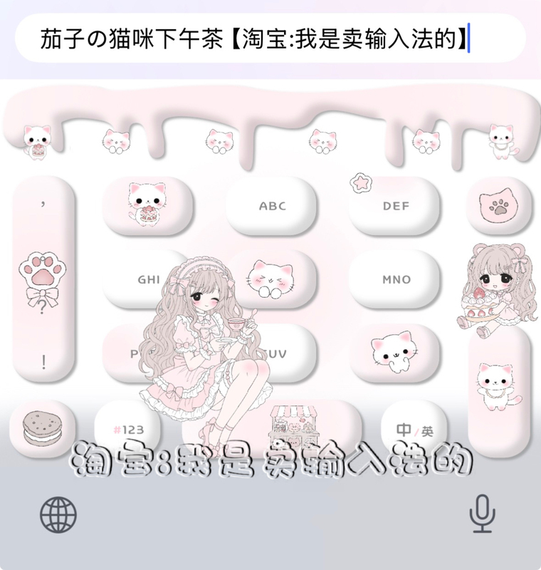 Eggplant Cat Afternoon Tea/Ios Apple Android Baidu Input Method Keyboard Skin with Dynamic Effects and Dual Colors