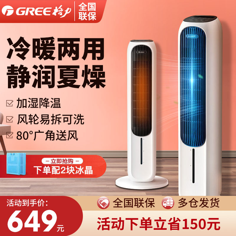 GeForce cold and warm air conditioning fan domestic warm blower light sound remote control energy saving warmer heating gas fan tower fan-Taobao