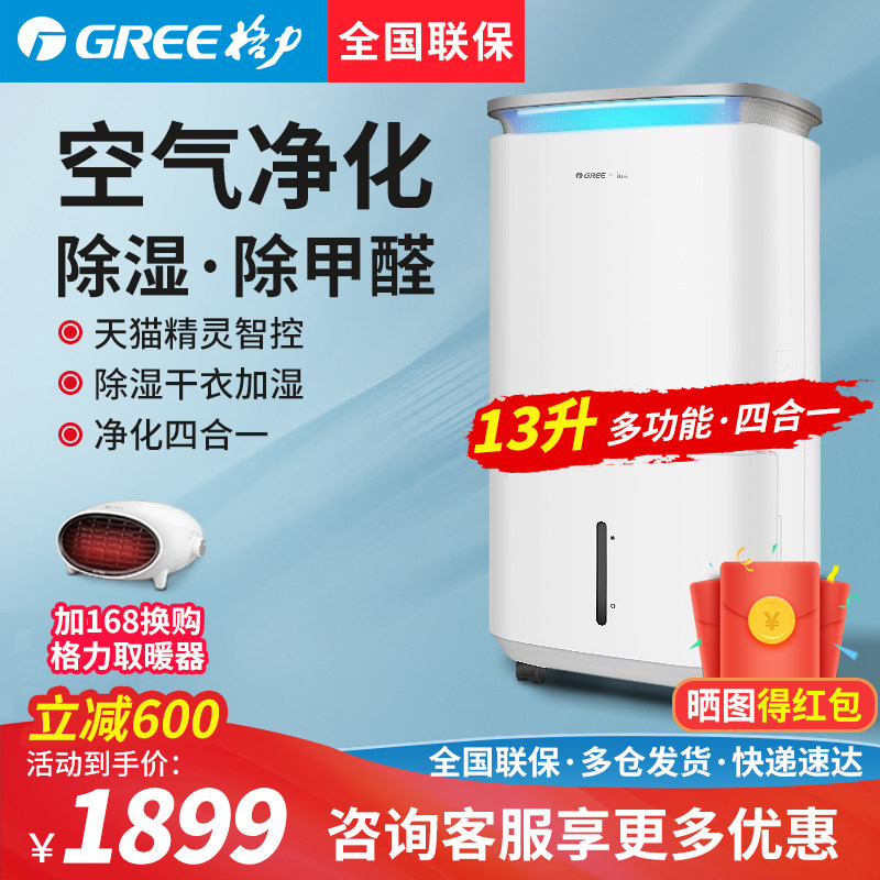 Gree wifi home dehumidifier bedroom formaldehyde removal air purifier humidification dehumidification and moisture absorption integrated machine KJ200G