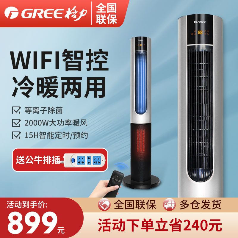 Greta fan heating and cooling dual-purpose heater household heater light sound energy-saving electric heater WiFi remote control hot air blower