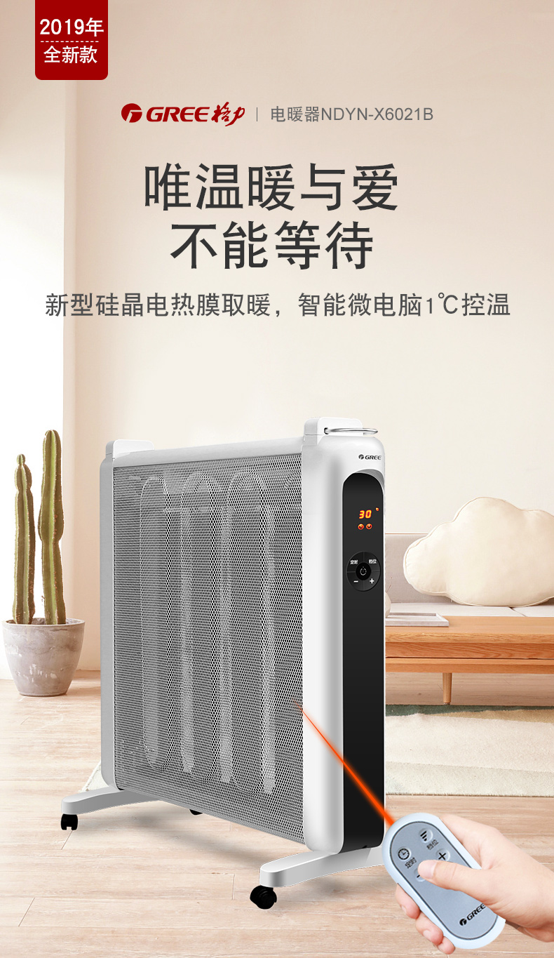 格力 新型硅晶电热膜静音取暖器 6秒快速升温 2100W 图1