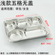 hộp cơm điện giá rẻ Thép không gỉ 304 hộp ăn trưa tấm lưới có nắp hộp ăn trưa bằng thép không gỉ bốn lưới thức ăn nhanh khay dày hộp sâu ăn nhẹ - Hộp cơm điện sưởi ấm hộp cơm elmich