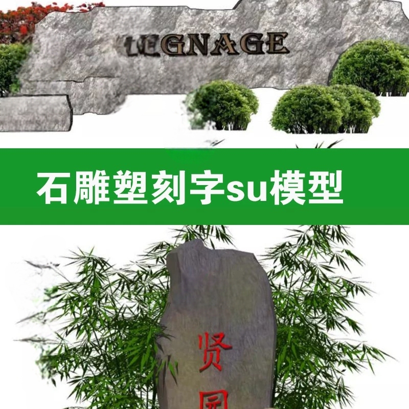 New Chinese-Style Signage Entrance Garden Landscape Stone Sculpture Stone Engraved Logo Door Sign Sketchup Model