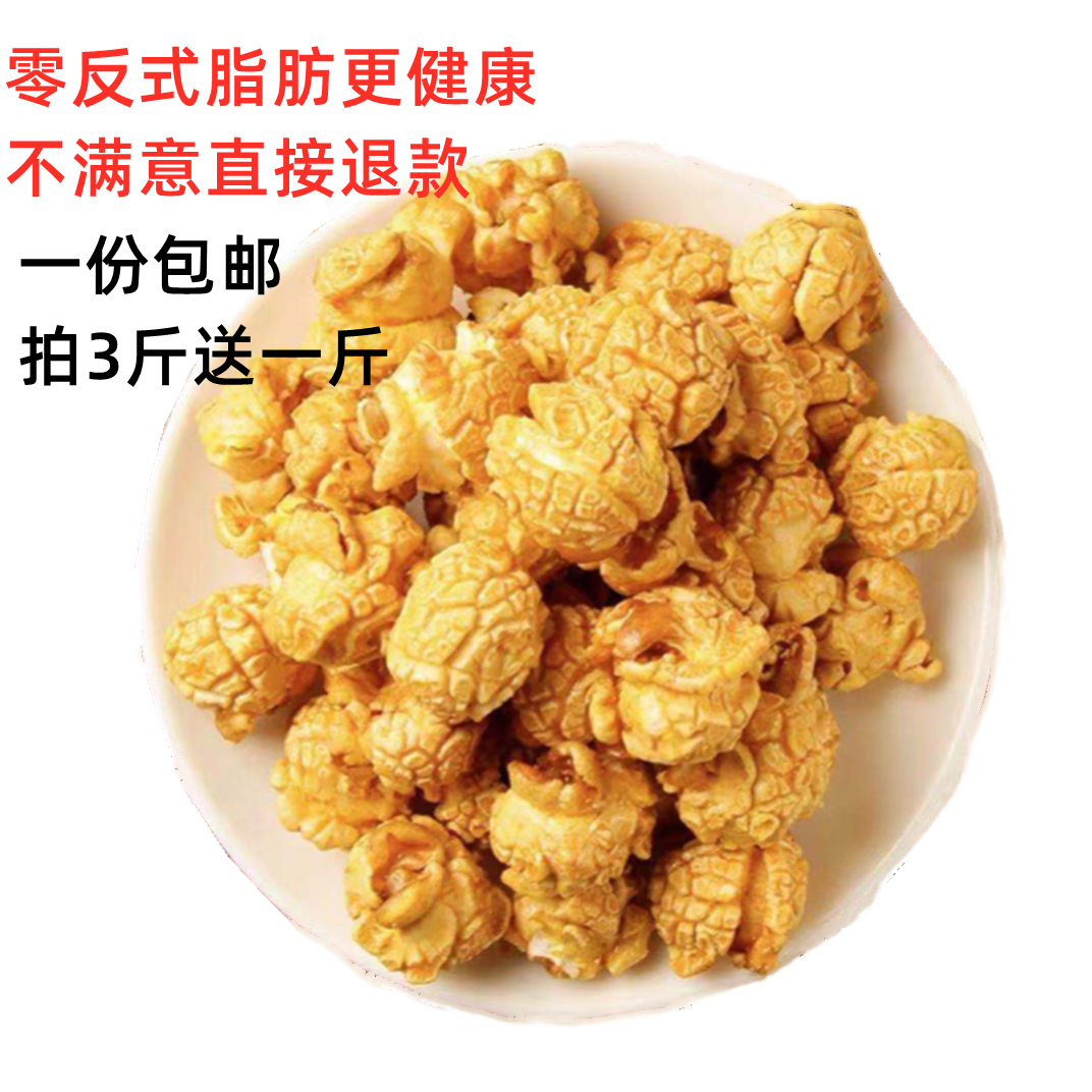 American Spherical Popcorn Puffed Food Bagged Caramel Taste Casual Snack Net Red Snack Food Delicious 500g
