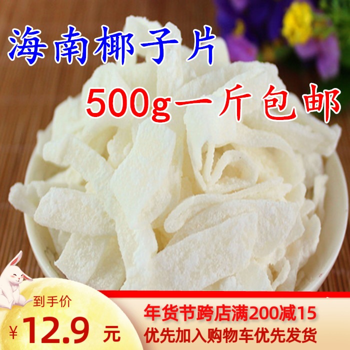 Coconut Silk Fresh Coconut Flakes Original coconut strips Coconut Meat Hainan specie 500g Coconut Corner Snacks