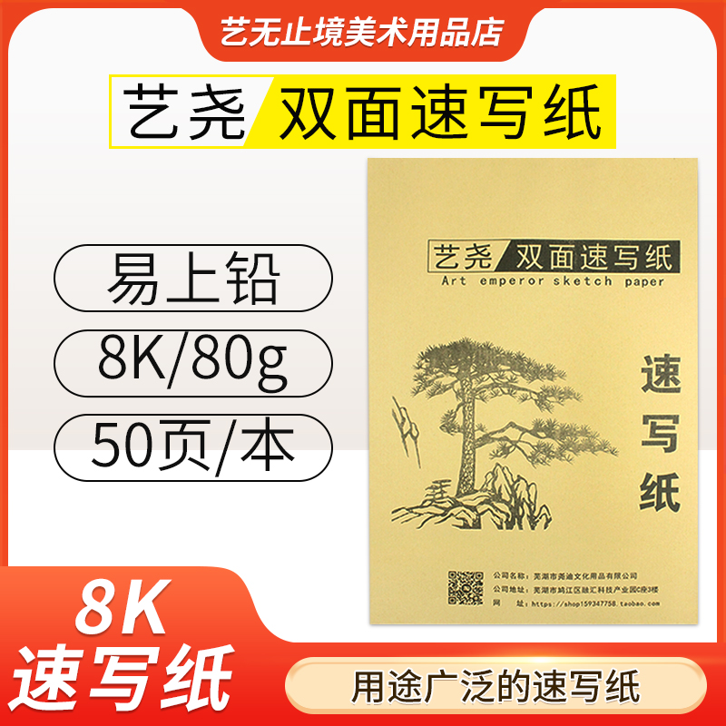 Art Yao 8k Speed Writing Paper Sketching Sketching Sketching Paper 8 Open Lead Painting Paper Drawing Room Fine Art Painting Paper Examination