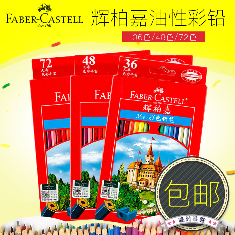 Germany Huibaijia 72-color classic oily color pencil 36 48-color red box castle color pencil coloring pen