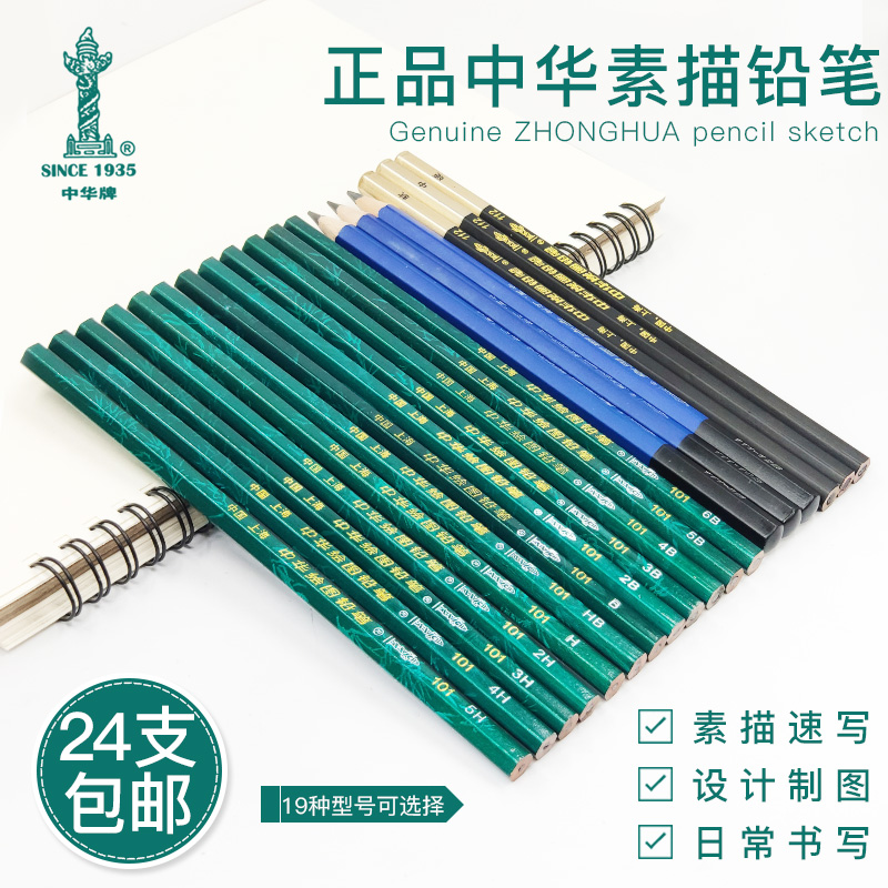 Chinese Drawing Pencil Speed Writing Sketch Pencil China Pencil Pencil Suit Fine Pencil Children Pencil Single Bill