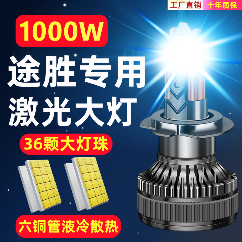 Suitable for 06-20 Hyundai Tucson Modified Led Headlights, High Beam and Low Beam Headlights, Special Strong Light and Super Bright Bulbs