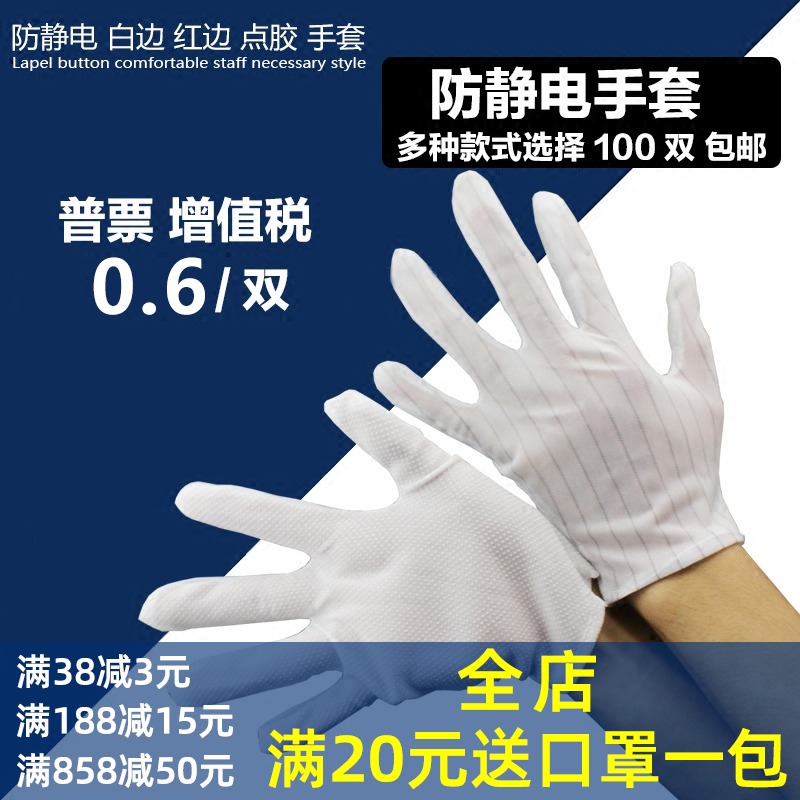 High quality anti-static gloves double-sided stripe dispensing anti-skid protection dust-free workshop electronics factory maintenance work labor protection