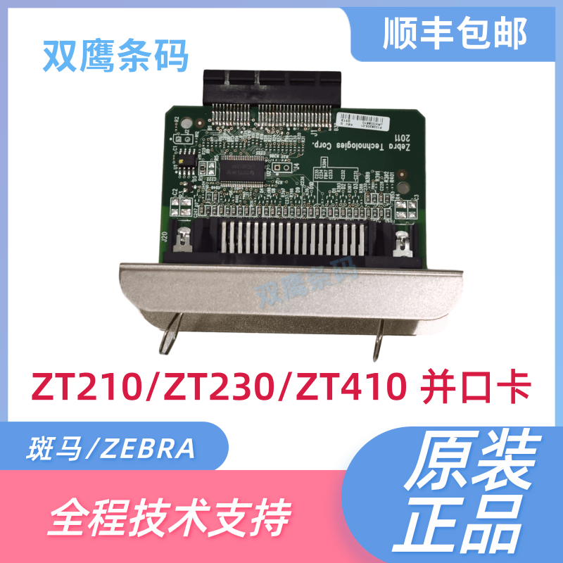 Zebra ZEBRA ZT410 ZT420 ZT210 ZT230 and port card Barcode machine accessories repair