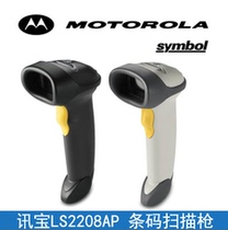 Symbol LS2208AP One-dimensional barcode scanning gun Express scanning gun USB wired scanning gun