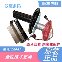 ZEBRA ZM400 Rewinding Stripper Accessories