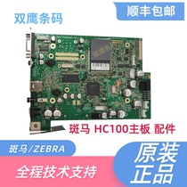 HC100 Wristband Printer