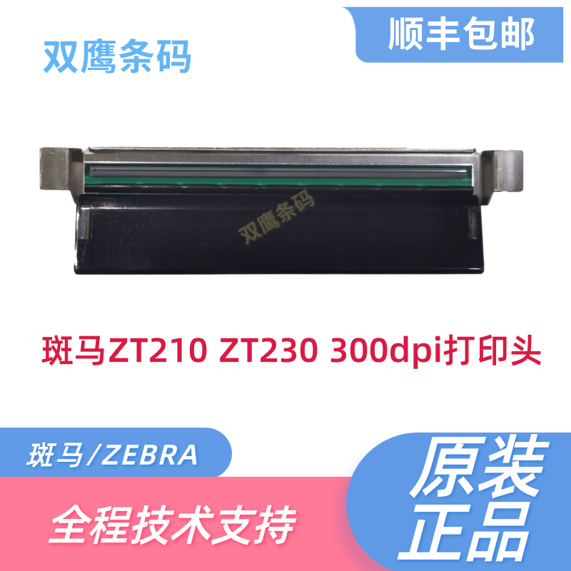 Supply Zebra ZT230 300DPI zebra P1037974-011 brand new nozzle needle mark 