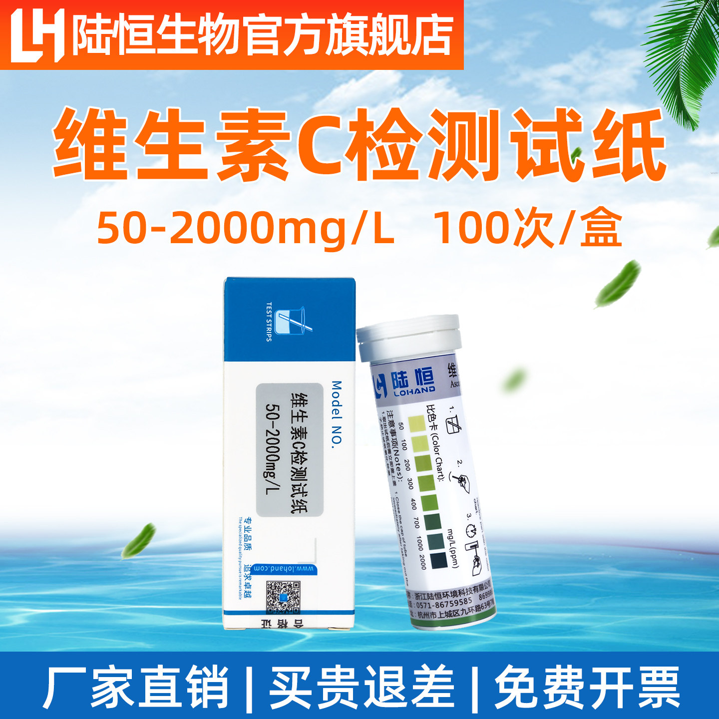 陆恒生物维生素C检测试纸抗坏血酸快速测定饮料果汁VC浓度含量