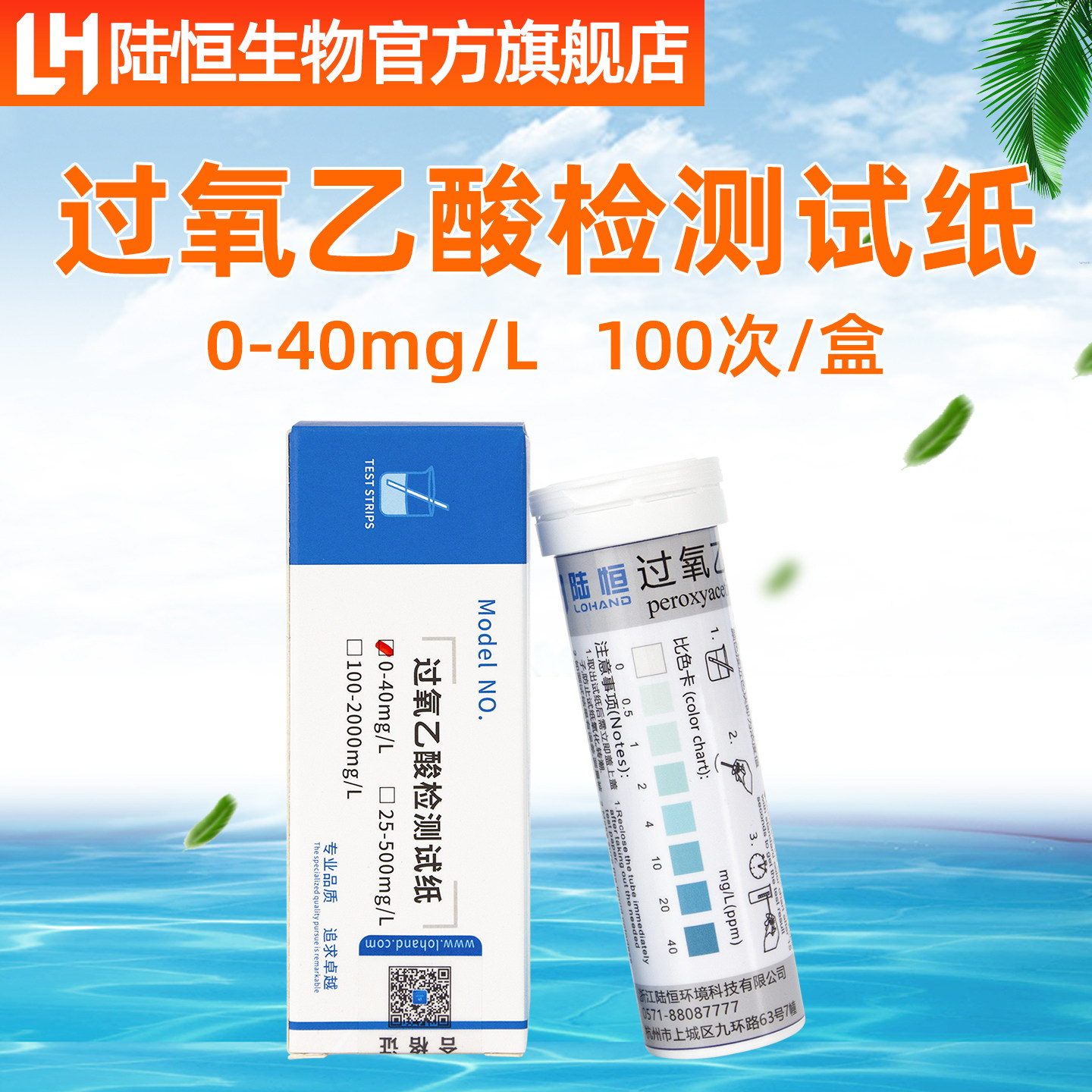 陆恒生物过氧乙酸检验试纸条乳制品酸奶厂PAA消毒液残留浓度分析
