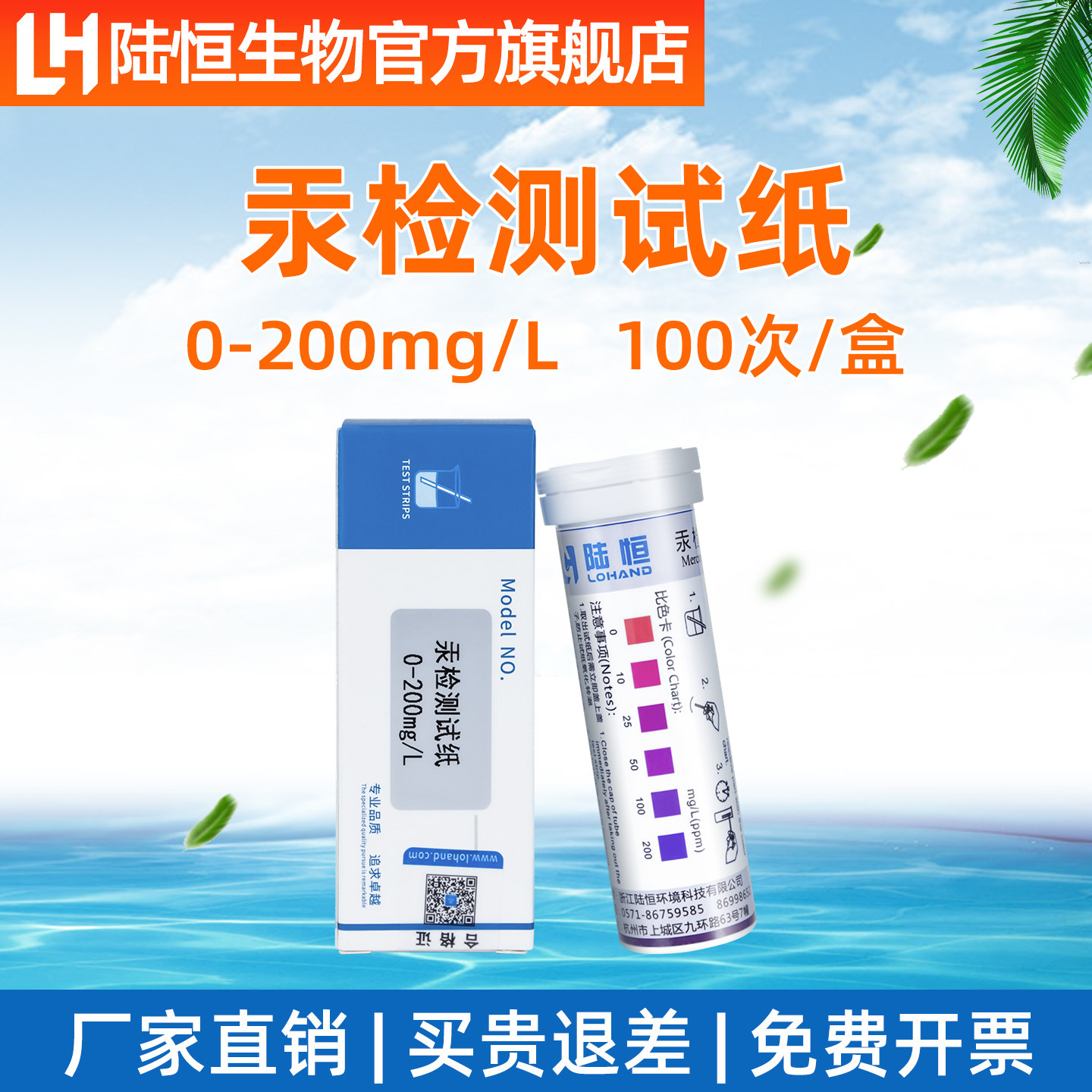 陆恒生物水质重金属汞检测试纸水银浓度残留快速测定分析比色试纸