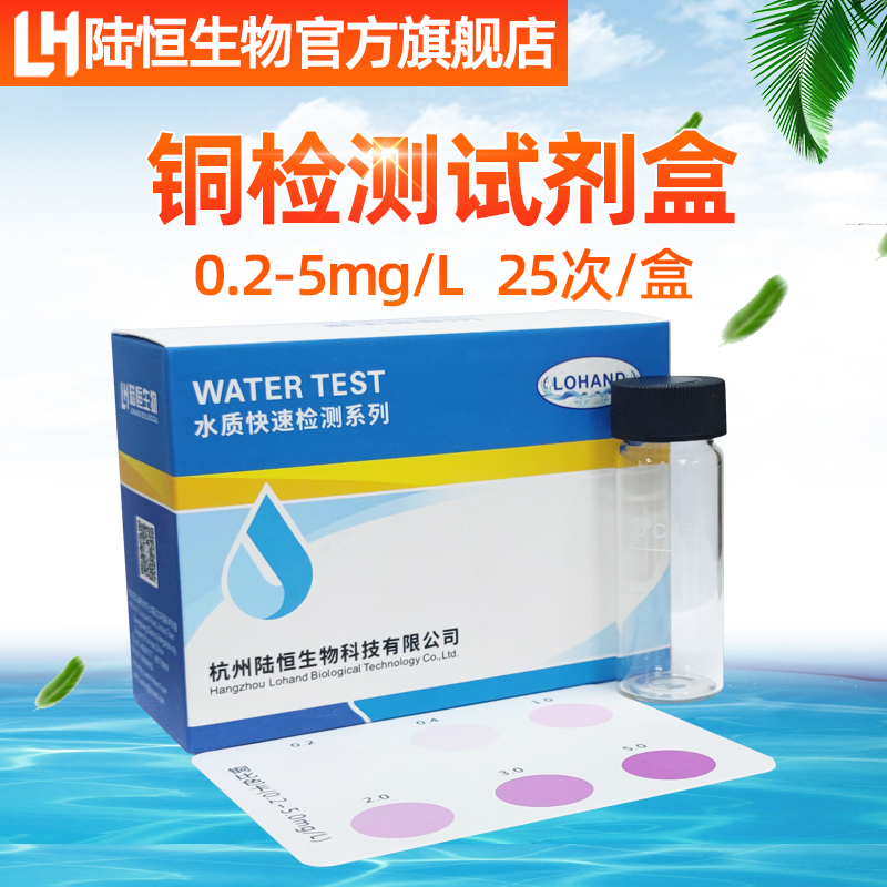 Land Hengheng Bioplastic Copper Ion Residual Determination and Analysis Test Box of Heavy Metal Test Box of Color Tube Sewage