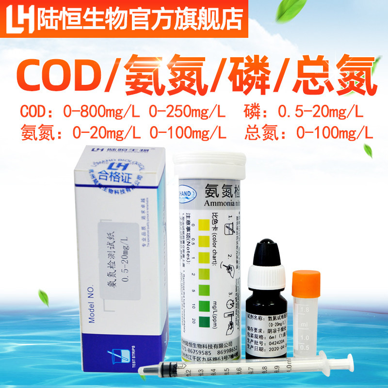 Lu Hengbio Ammonia Nitrogen Cod Rapid Test Test Paper Strip Total Phosphorus Kit Total Nitrogen Colorimetric Tube Water Quality Test Bag