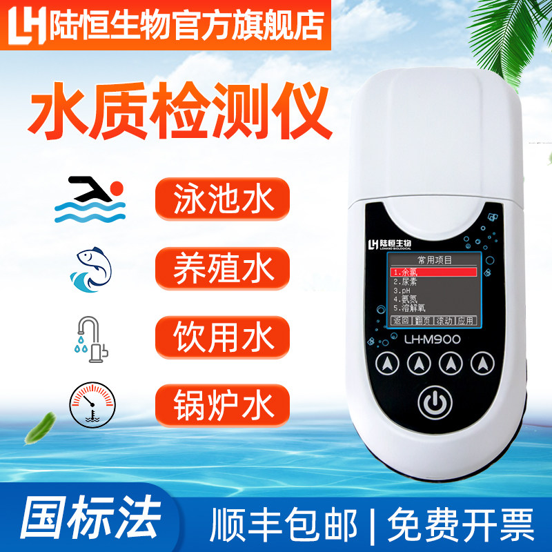 多参数水质检测仪饮用水余氯分析水产养殖氨氮测试锅炉水硬度测定