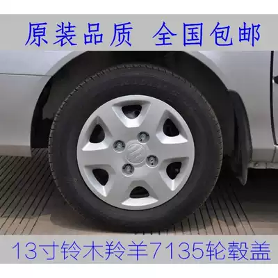 Suitable for Suzuki New Antelope auto parts 7135 hubcap Changan Suzuki antelope hubcap tire cap