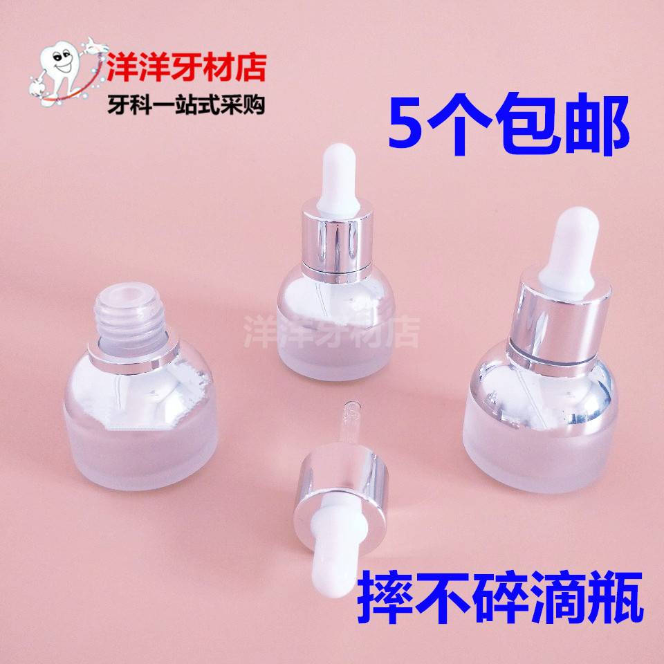 牙科新品药水瓶摔不碎20ML药水滴瓶吸捏滴瓶滴管玻璃防摔加厚实用